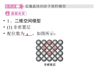 金属晶体堆积模型及计算