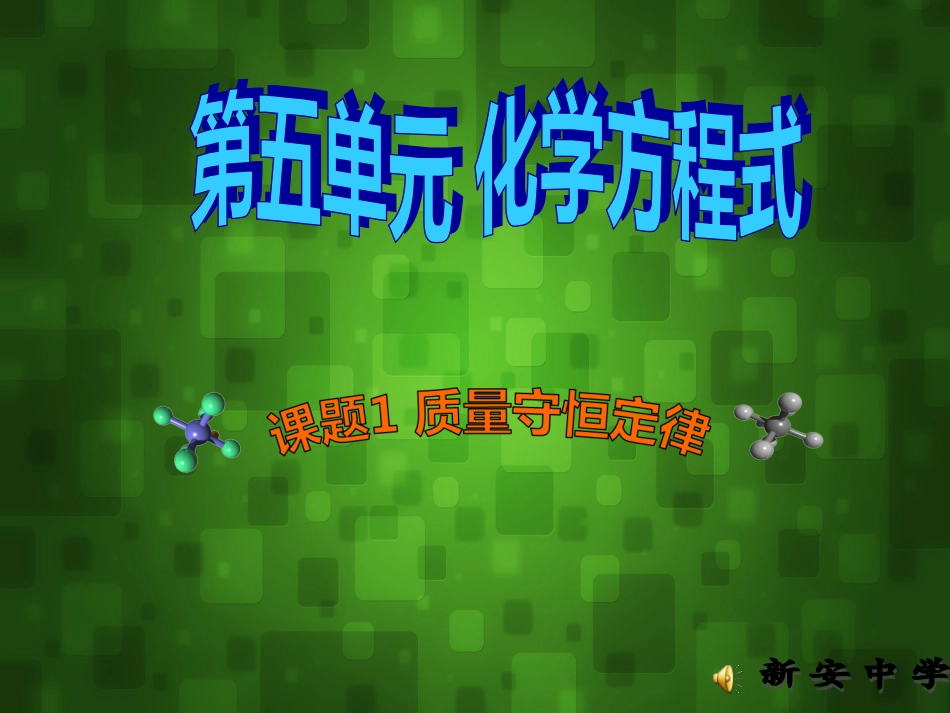 质量守恒定律 (2)_第1页