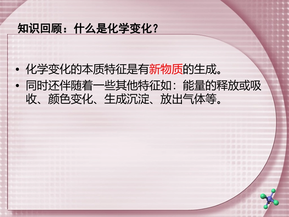 质量守恒定律 (2)_第2页