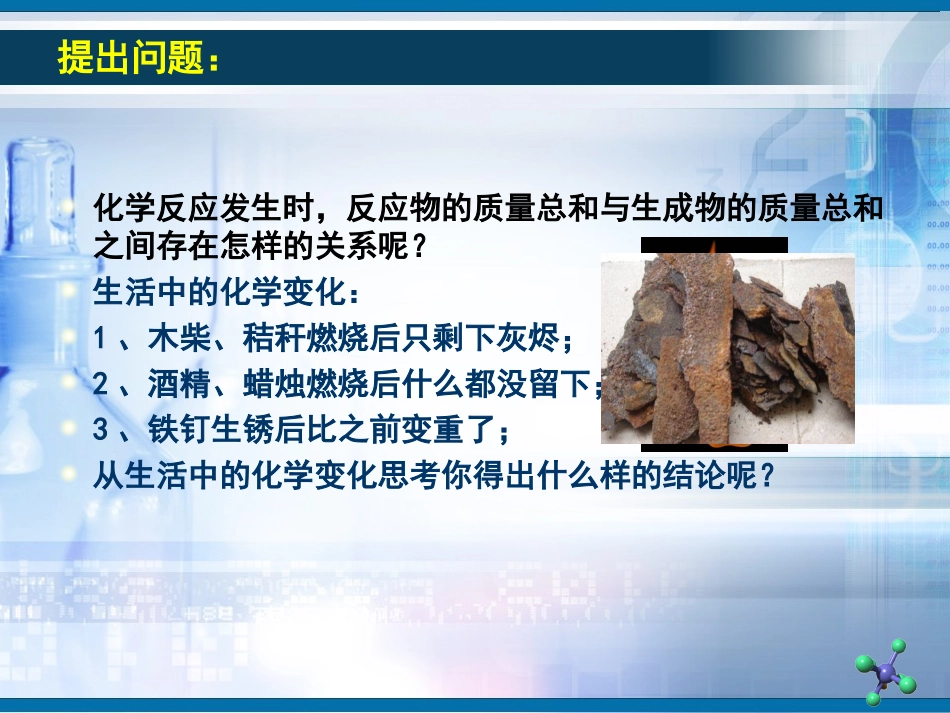 质量守恒定律 (2)_第3页