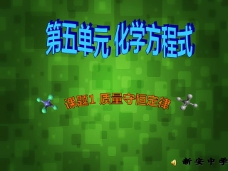 质量守恒定律 (2)