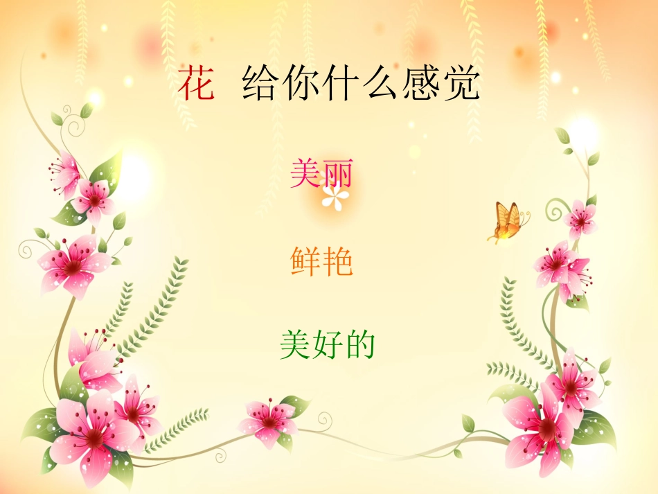 生活与艺术中的花_第2页