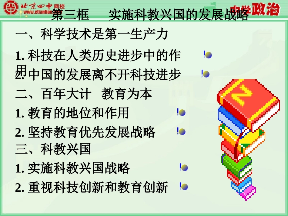 实施科教兴国战略(5)_第2页