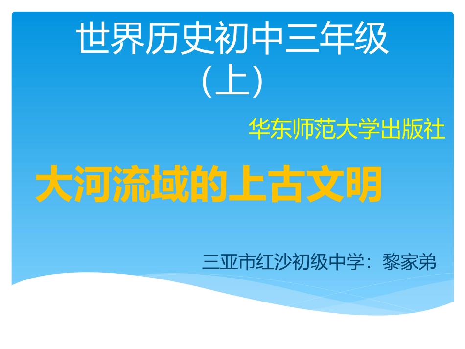 大河流域的上古文明_第1页