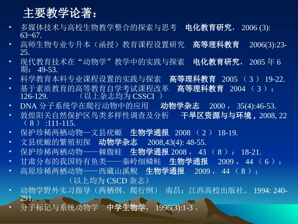 如何开展教学课题研究_第2页