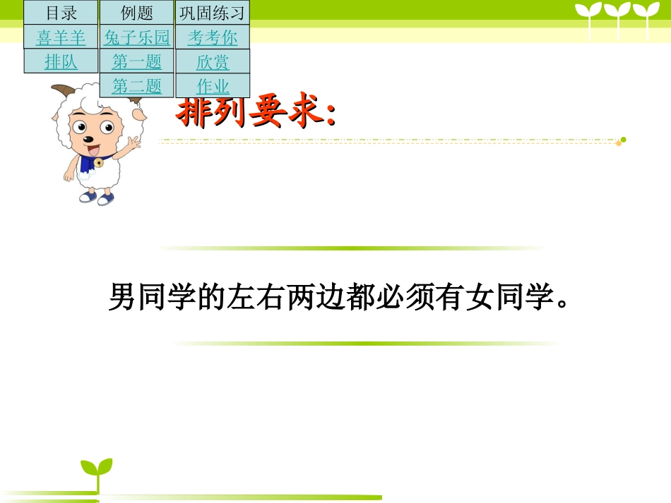 四上小学数学找规律课件_第3页