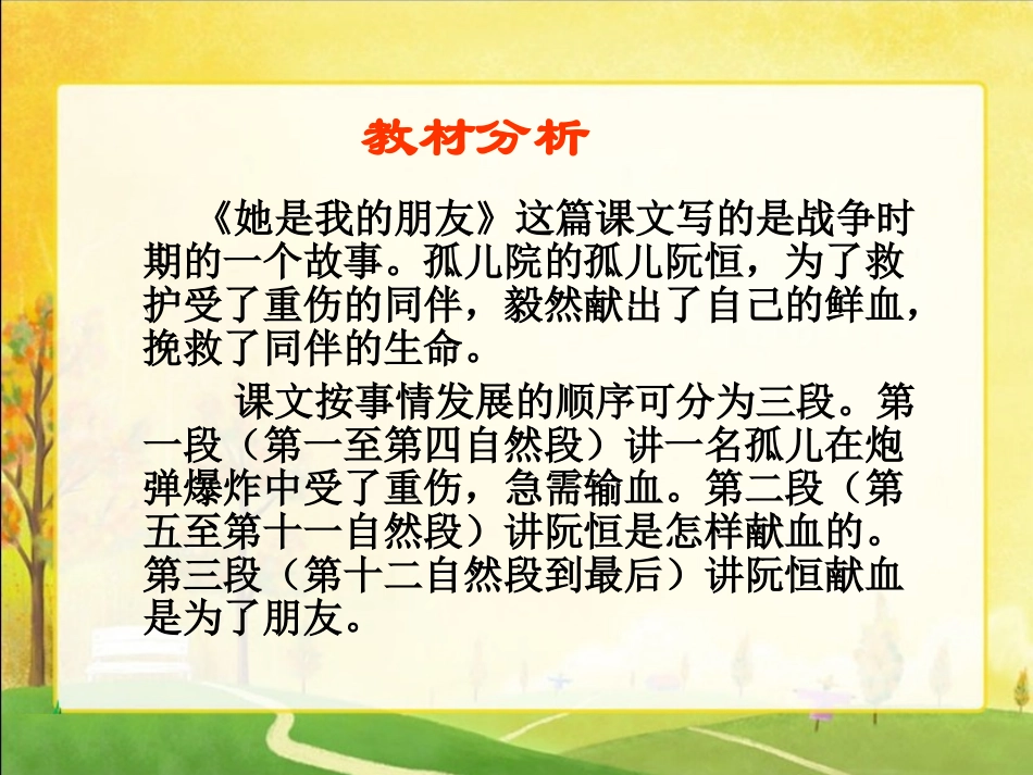 人教新课标三年级语文下册《她是我的朋友2》PPT课件_第3页