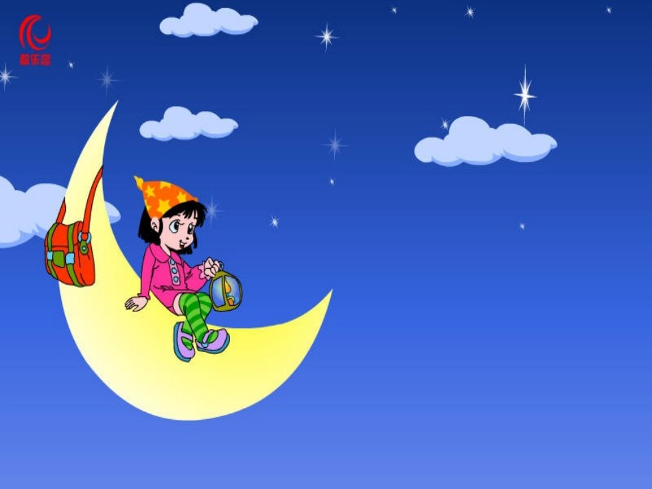 一年级上册《小小的船》 (3)_第3页