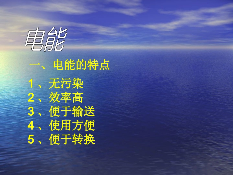 中考物理复习课件：电功、电功率_第2页