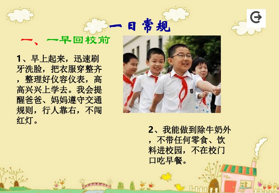 小学生日常行为规范课件1(PPT)_第3页