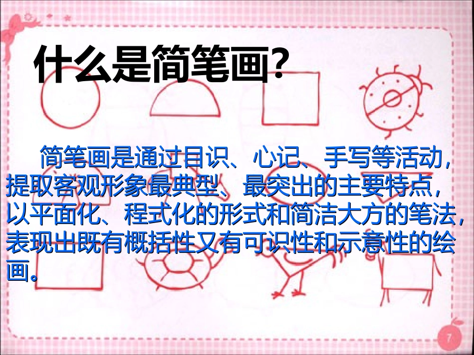 小学美术课件—简笔画_第2页