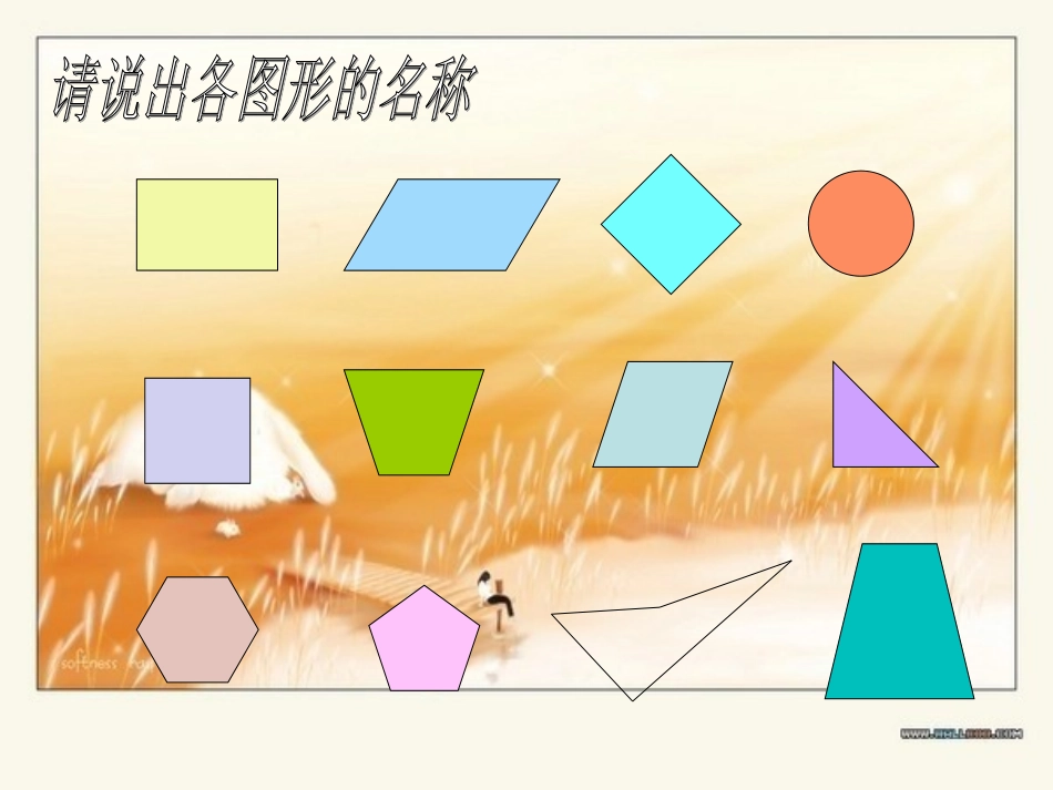 四年级数学下册五三角形课件_第1页