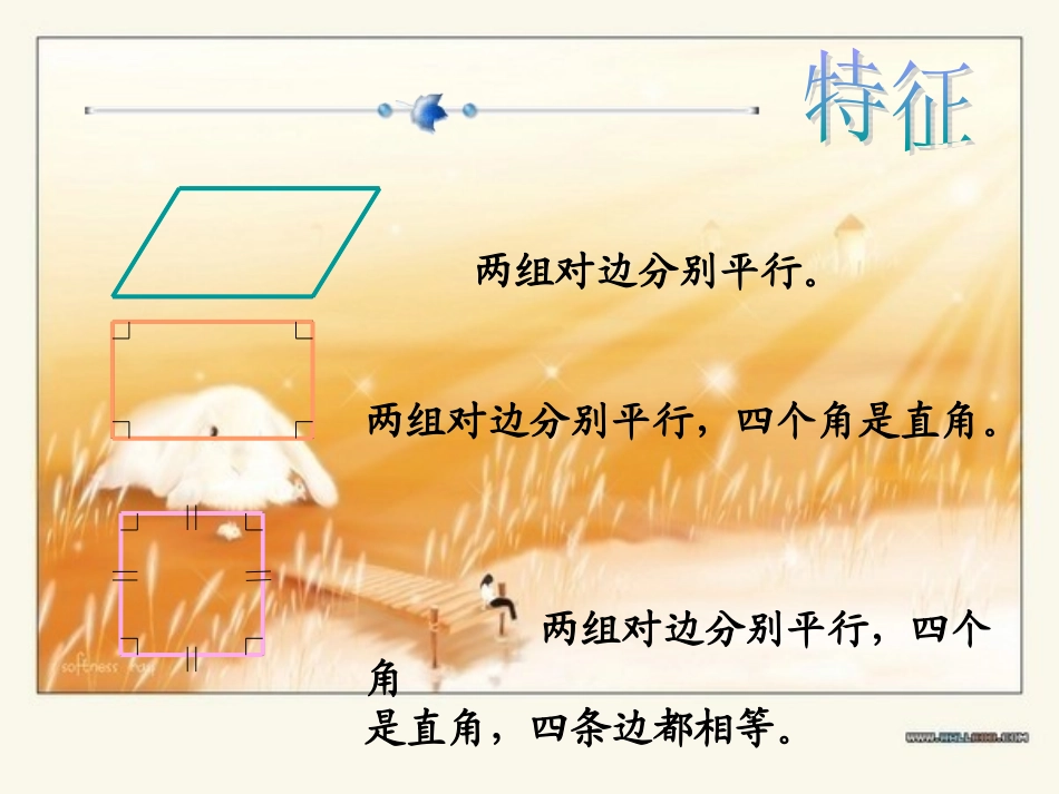 四年级数学下册五三角形课件_第3页
