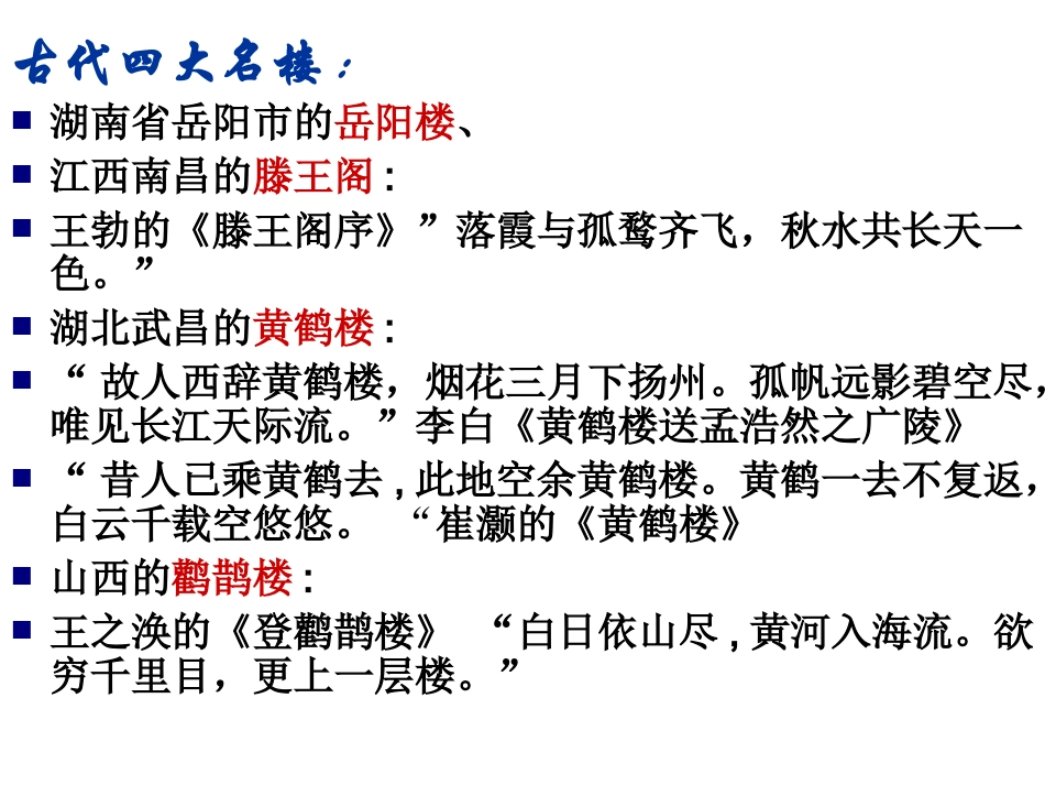 岳阳楼记公开课hh2_第1页