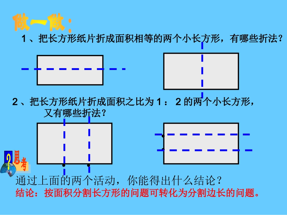 实际问题与二元一次方程组（2） (2)_第2页