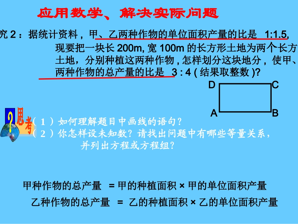 实际问题与二元一次方程组（2） (2)_第3页