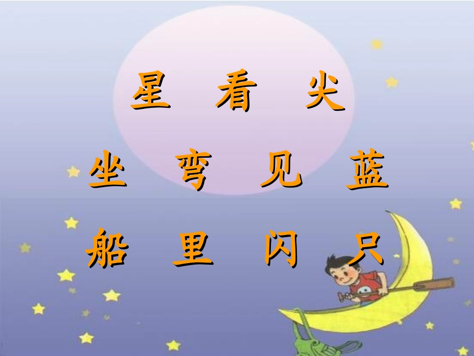 《小小的船》课堂演示课件_第2页