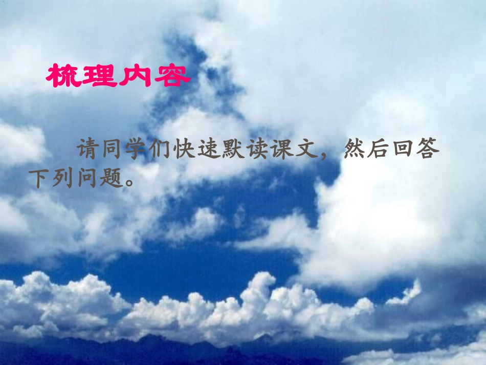 看云识天气PPT_第2页