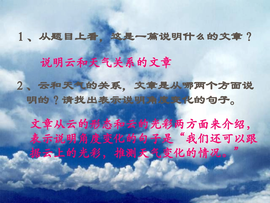 看云识天气PPT_第3页