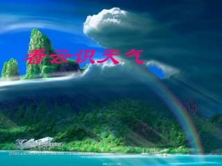 看云识天气PPT