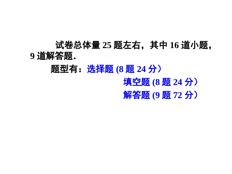 中考备考课件 (2)_第2页