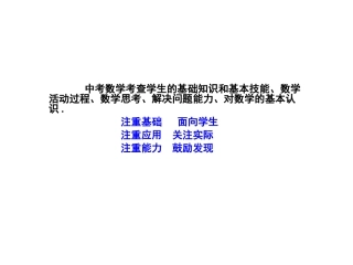中考备考课件 (2)