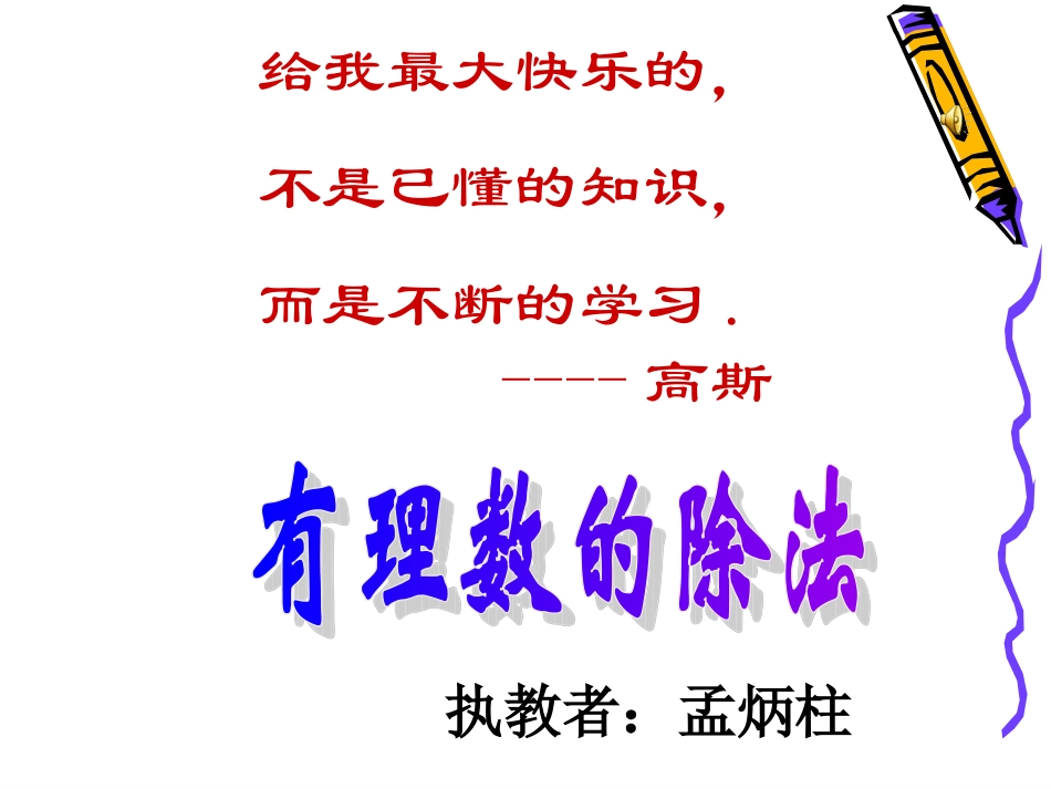 有理数的除法公开课_第1页