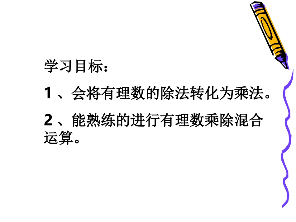 有理数的除法公开课_第3页
