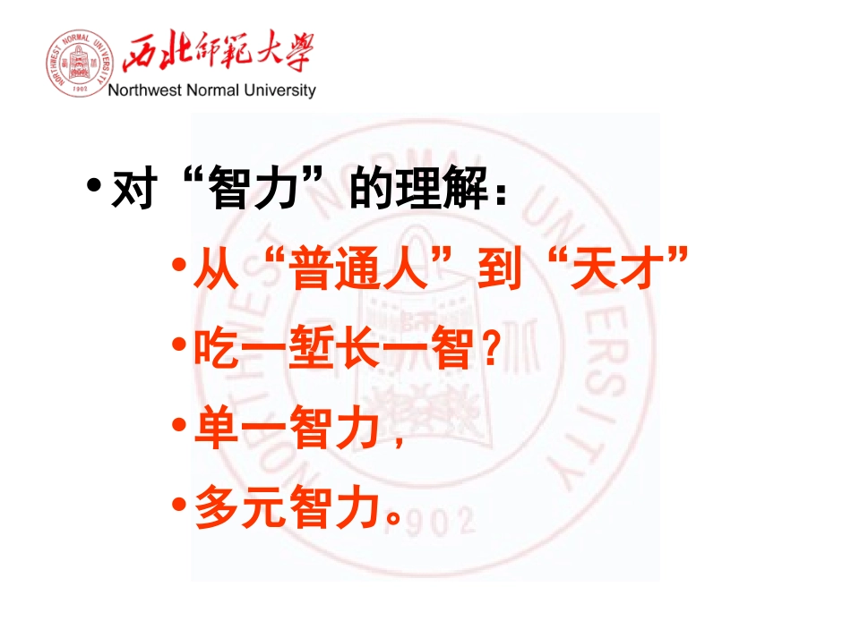 多元智力-学生的发展_第2页