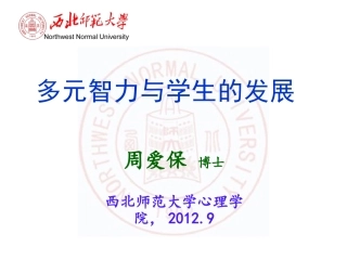 多元智力-学生的发展