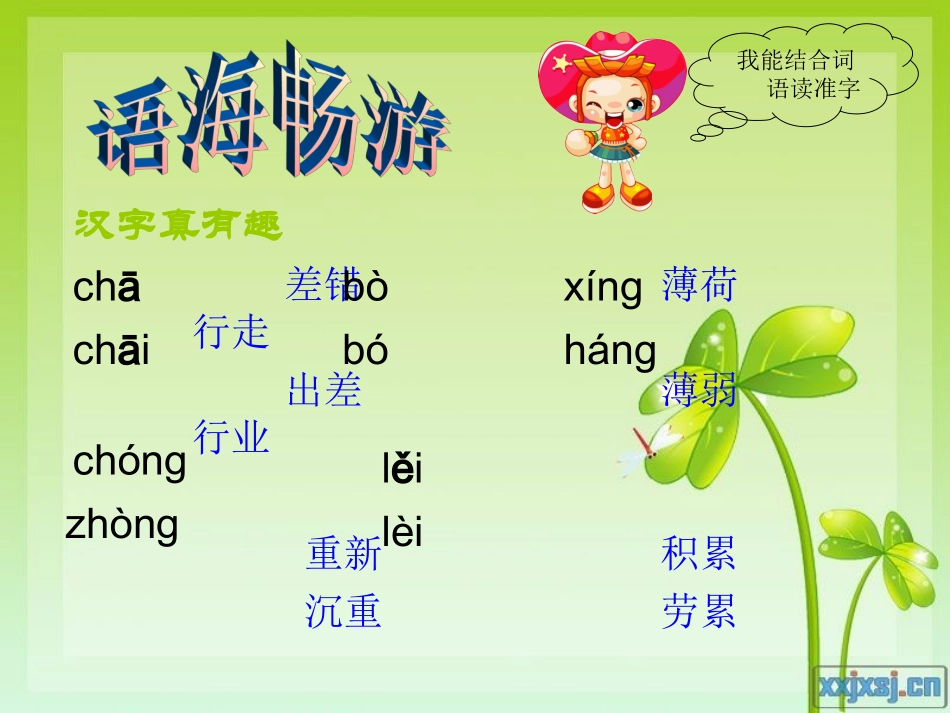 四年级上_百花园一_第2页