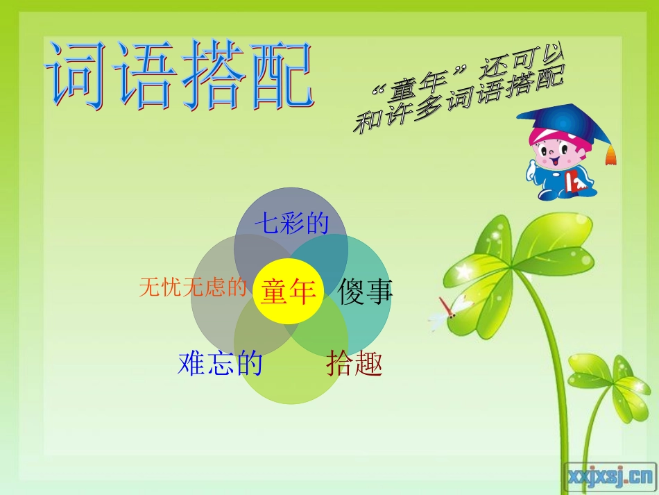 四年级上_百花园一_第3页