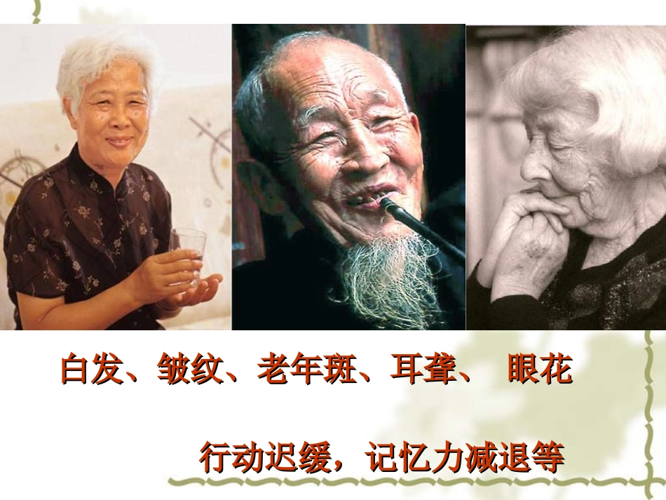 细胞的衰老和凋亡_第2页