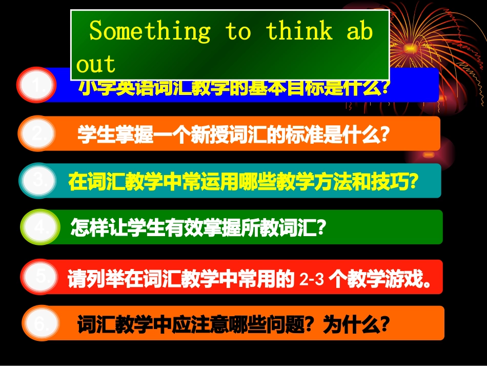 小学英语词汇教学模式及方法(最新)_第3页
