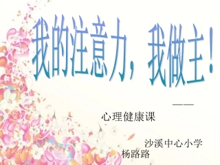 我的注意力_我做主