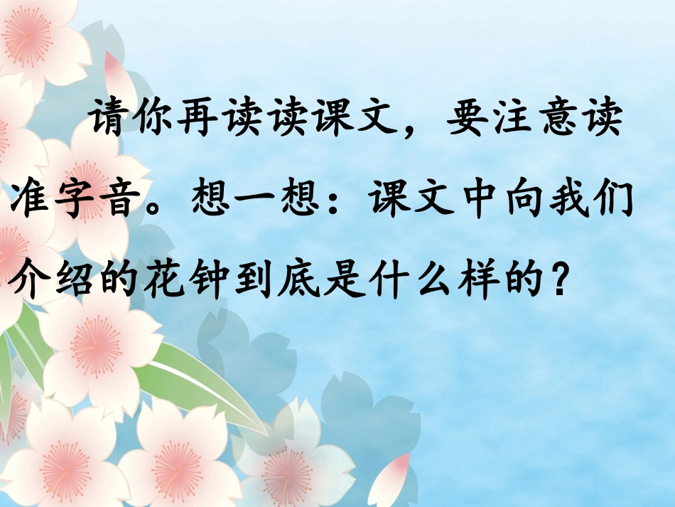 三年级13《花钟》课件1_第2页
