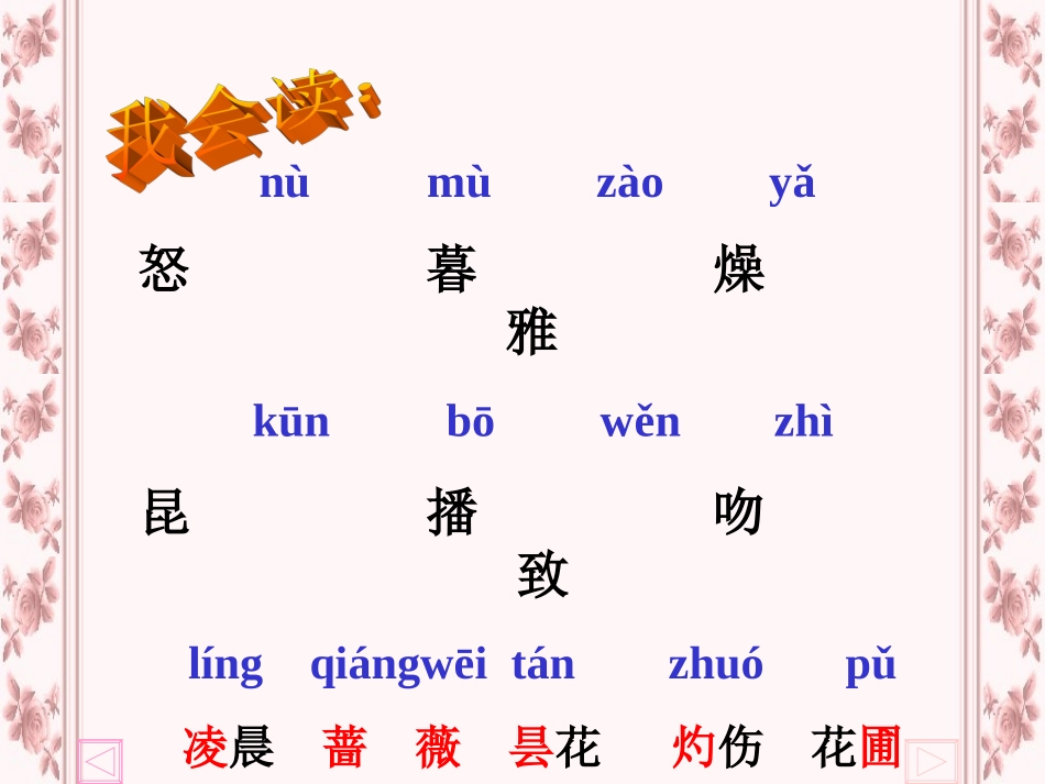 三年级13《花钟》课件1_第3页