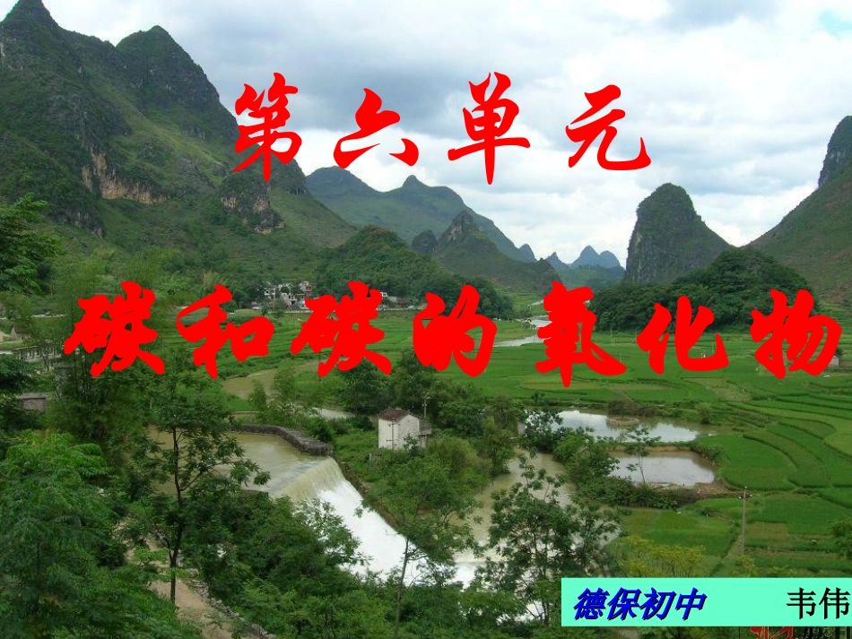 课题1碳的几种单质_第1页