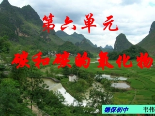 课题1碳的几种单质