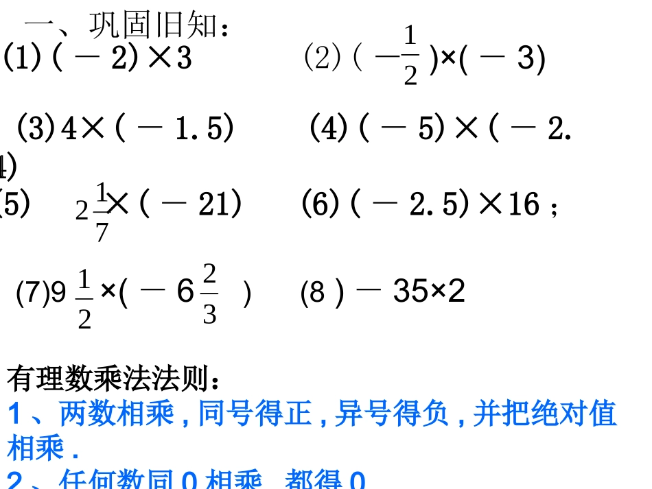 有理数的乘法（2）_第2页