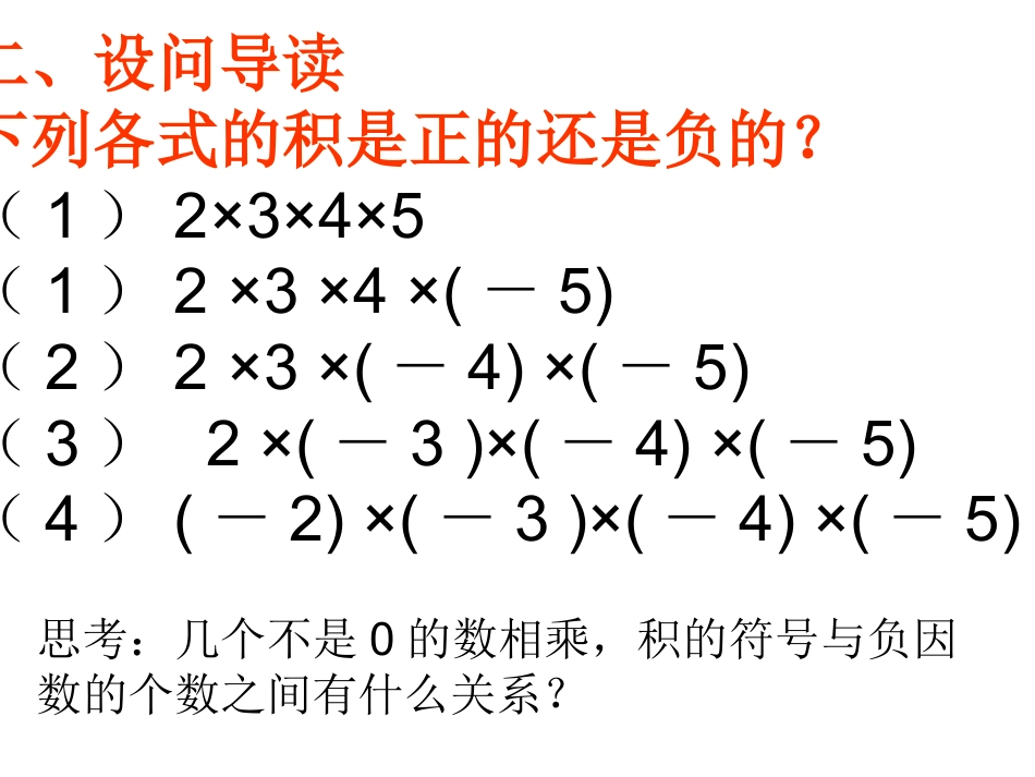 有理数的乘法（2）_第3页