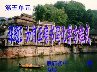 如何正确书写化学方程式 (2)