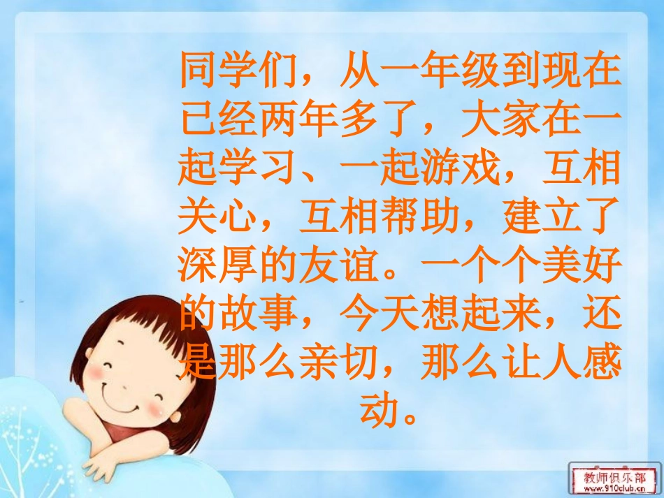 同学友谊要珍惜--1_第2页