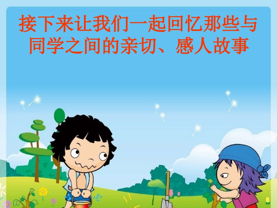 同学友谊要珍惜--1_第3页