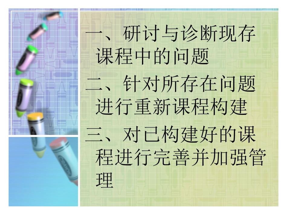 学科课程标准化的三个阶段_第2页