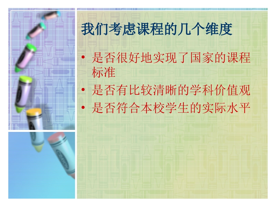 学科课程标准化的三个阶段_第3页