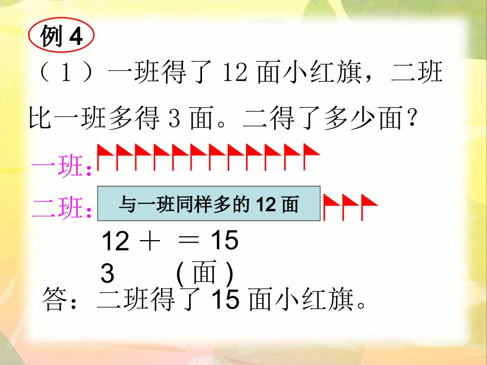 求比一个多（少）几的数_第2页
