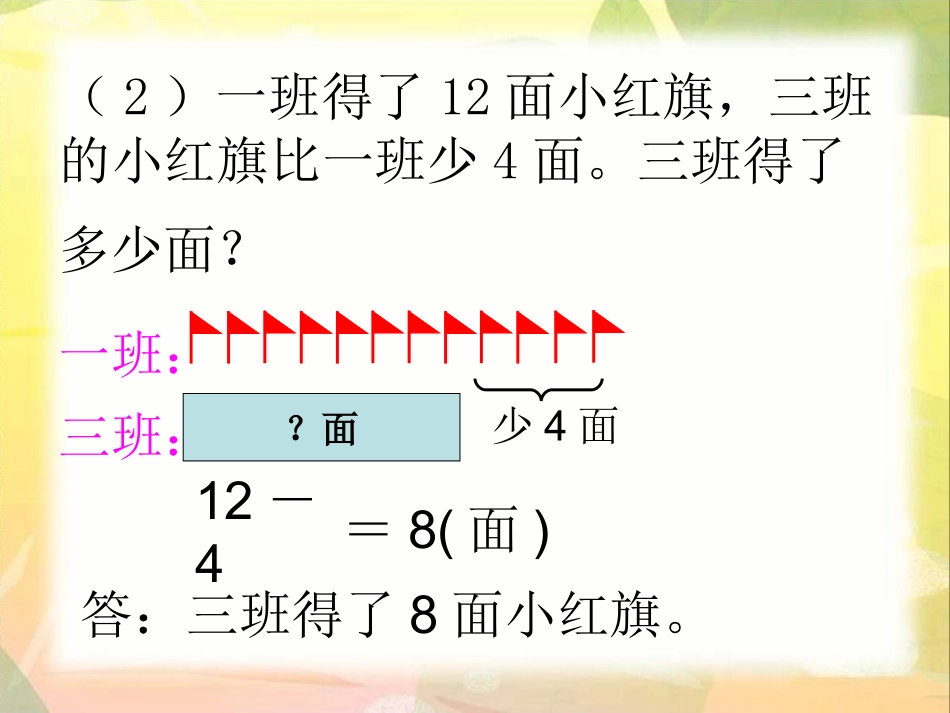 求比一个多（少）几的数_第3页
