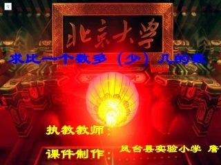 求比一个多（少）几的数