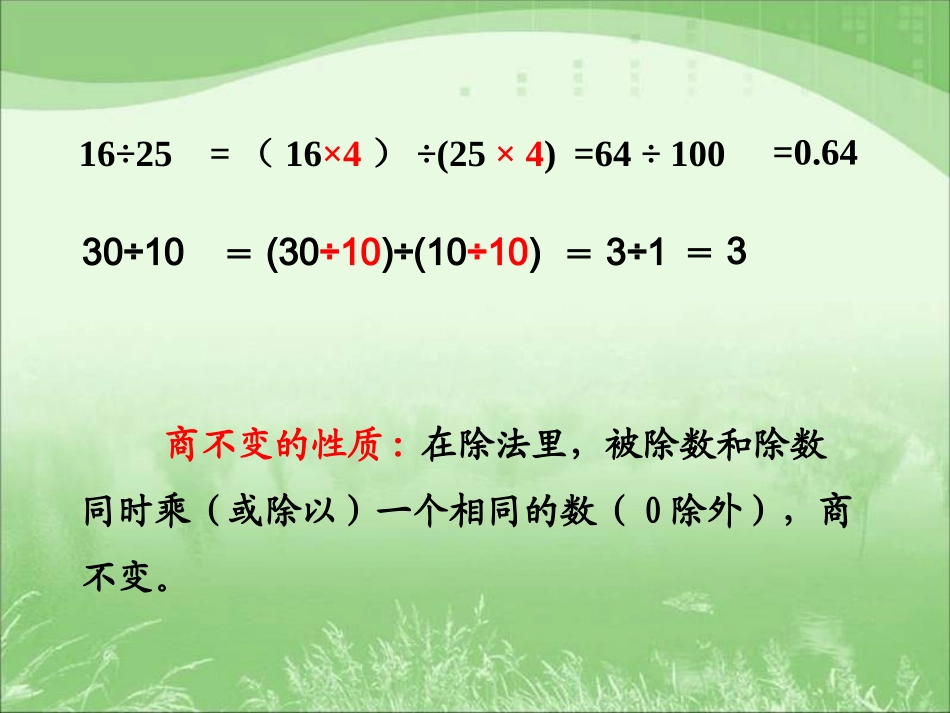 人教版六年级数学上册第三单元第九课时_比的基本性质_第3页